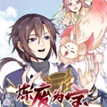 炼废为宝