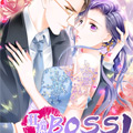 狂热BOSS，宠妻请节制！