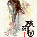 琅琊榜