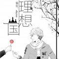 理想国