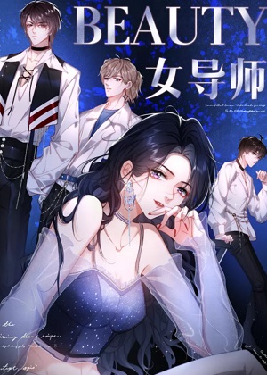 男团选拔赛的女导师