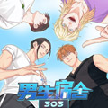 男生宿舍303