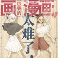画漫画太难了！