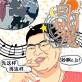 白日梦魔