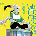 神明便利商店