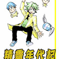 精灵年代记