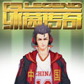 绿茵传奇