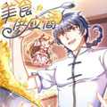 美食供应商