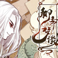 聊斋梦谈