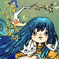 芦花和胖头鸟森林
