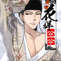 花样公公