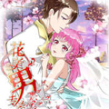 花美男专卖店