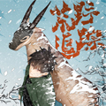 荒野追踪