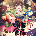 萌妻食神