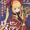 蔷薇少女Zero