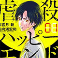 虐杀轮回