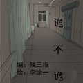 诡不诡