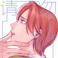 请勿触碰