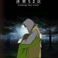 迷雾52区