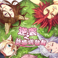 逆袭之灵狐调教我