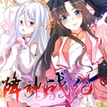 降神战纪