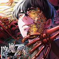 降魔专家