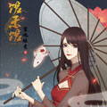 馆禾馆：灵魂贩卖