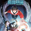 高能来袭