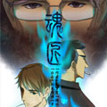 魂匠