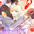 魔女的家宴