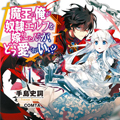 魔奴嫁