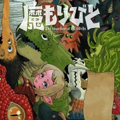 魔娃保姆