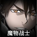 魔物战士