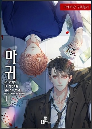 魔鬼韩漫