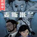 麦斯米兰