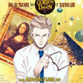 黄金黎明冒险谭