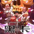 黑卡