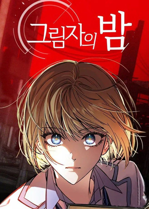 黑影之夜
