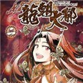 龙朝大都
